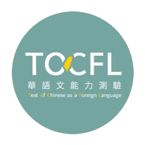 10/3からTOCFLの申し込みが始まります（2022年11月12日／台湾会場） 台湾留学,大学進学,台湾語学留学,短期留学