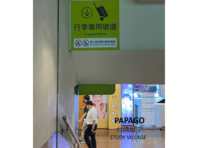 スロープ、坂道 台湾留学,大学進学,台湾語学短期留学|PAPAGO遊学村