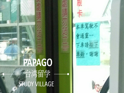 霊感が働く 台湾留学,大学進学,台湾語学短期留学|PAPAGO遊学村