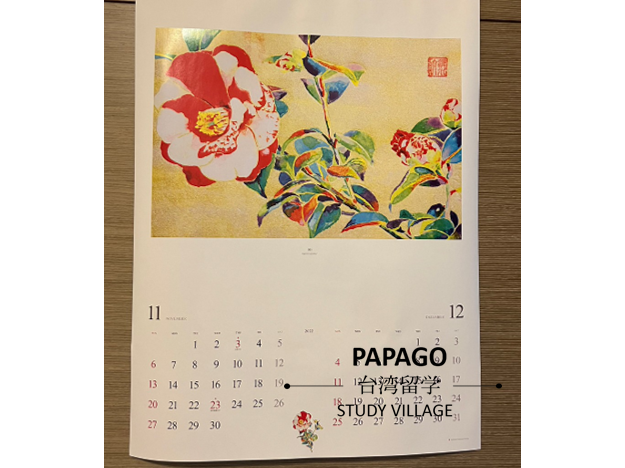 壁掛けカレンダー 台湾留学,大学進学,台湾語学短期留学|PAPAGO遊学村
