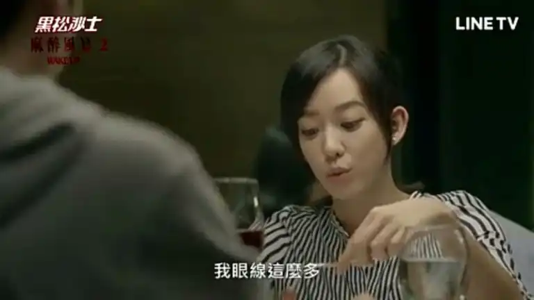 麻醉風暴