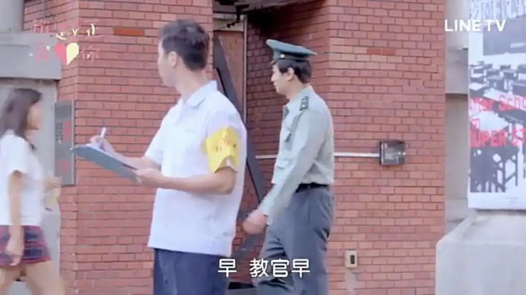 稍息立正我愛你